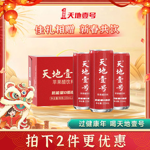 Tiandi No. 1 330ml*15 Cans Full Box of Apple Cider Vinegar Sparkling Drink, Sour and Refreshing, Healthy Meal, Holiday Gift