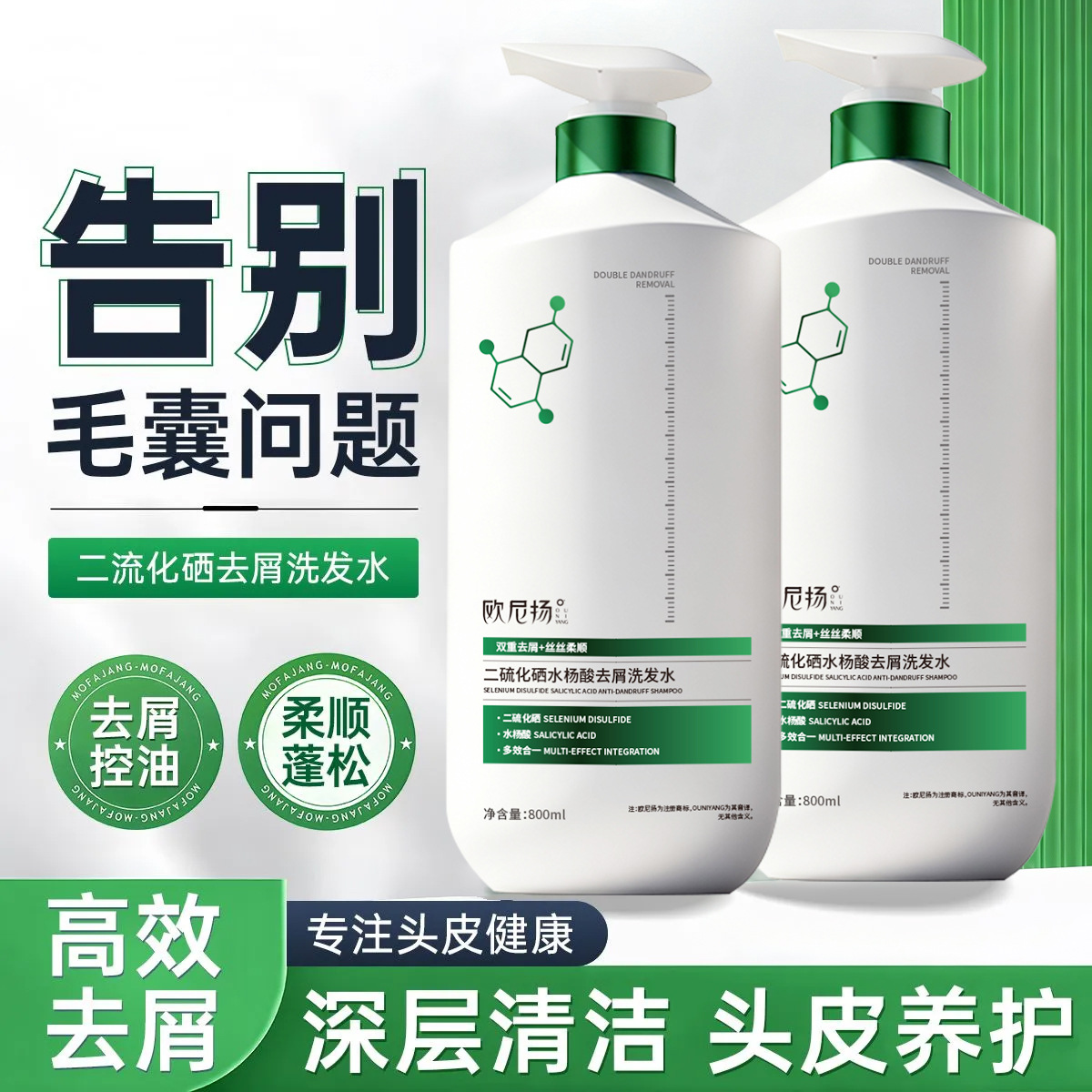 二硫化硒水杨酸去屑洗发水蓬松去屑清爽止痒洗发露二硫化硒洗发水