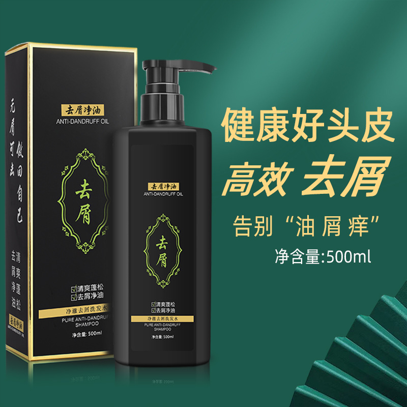 二硫化硒去屑洗髮露深層潔淨清爽控油補水保濕去屑洗髮水洗髮乳