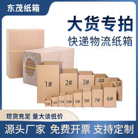 定制快递纸箱批发特硬半高箱飞机盒牛皮纸箱电商搬家物流包装纸盒