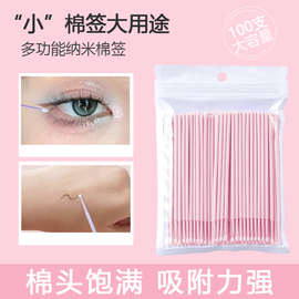 纳米化妆棉签细头小头改妆擦眼线美睫卸睫毛清洁棒纹绣专用棉棒