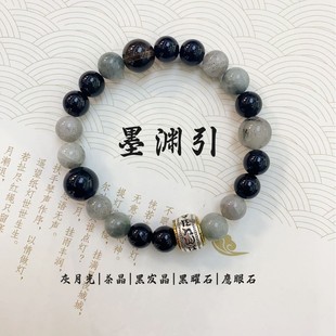 Original [Mo Yuan Yin] Black Hair Crystal Black Onyx Grey Moonlight Tea Crystal (Substitute Hair Contains New Chinese Antique Packaging