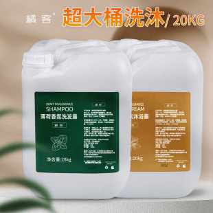 20.00kg Hotel Shampoo Supplies Special Hotel Bath Homestay Wash Soap Bulk Family Bath Gel 2 in 1