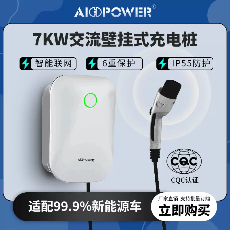 7kW新能源电动汽车刷卡智能家用交流充电桩特斯拉比亚迪充电