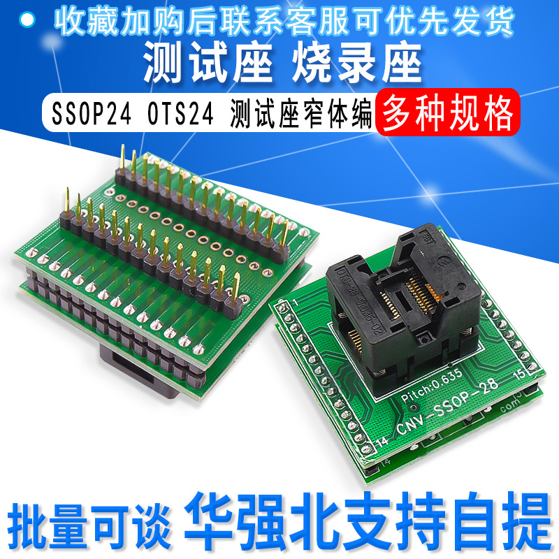 原装进口ssop24（28）-0.635 老化座 OTS24 150mil 测试座窄体编