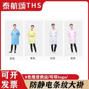 Wholesale Anti-Static Coat Striped Coat Dust-Free Workshop Special Electronic Factory Special Insulation