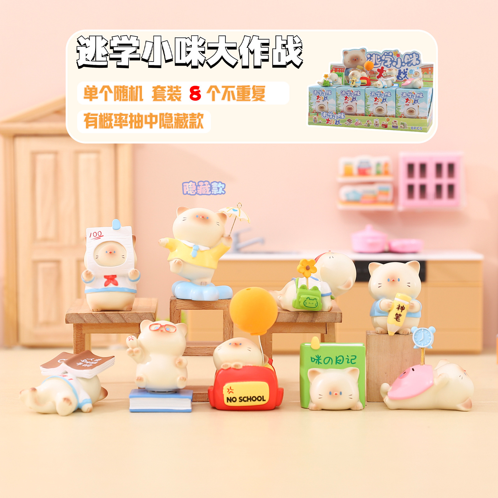 Creative Desktop Ornaments, School-Truant Little Mi's Big Adventure Blind Box, Hot-Selling Gifts for Friends, Home Decoration, Wholesale from Manufacturer