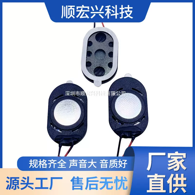 2415喇叭8欧1W0.5W椭圆形喇叭录音笔平板电脑超薄喇叭1425喇叭