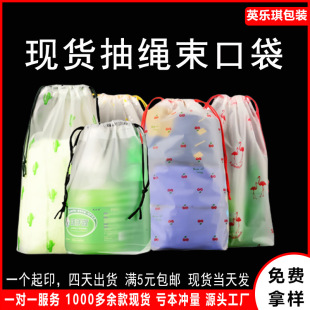 in stock Drawstring Drawstring Pocket Transparent Frosted Clothes Packaging Bag Plastic Socks Dust-proof Shoes Storage Bag