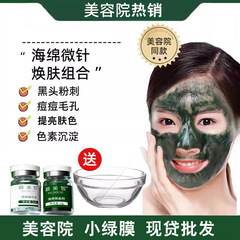 加强版海绵微针小绿膜微晶骨针面膜套盒提亮淡痘印祛粉刺工厂直销
