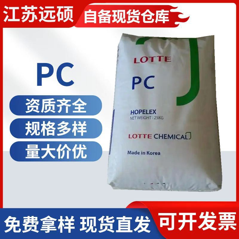 South Korea Lotte Pc-1100 Blue Background High Transparency General-Grade Electronic Components (Most Commonly Used) for Automotive