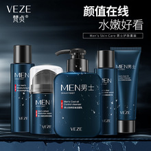 梵贞男士护肤品套装深层清洁保湿清爽控油洗面奶水乳面霜厂家批发