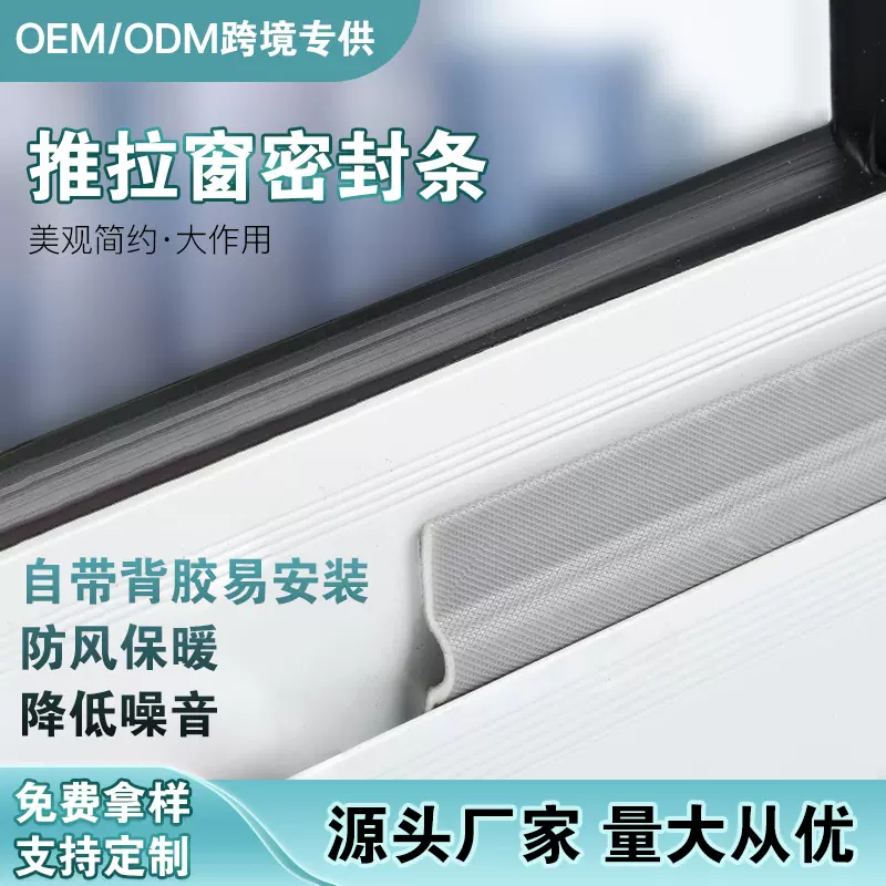跨境爆品窗户密封胶条 窗户防风保暖膜缝隙防寒 推拉窗缝密封条