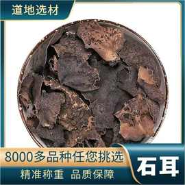 石耳 中药材野岩石耳 石木耳 岩菇 石壁花 地耳 支持药检 代磨粉