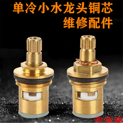 Cold water tap ceramics Valve element 4 Watershed All copper Ceramic pieces Slug Faucet repair replace