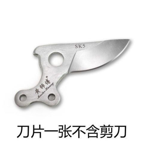 原装刀片SK5钢替换备用树枝剪树剪子果树剪厂家直销园艺高硬度