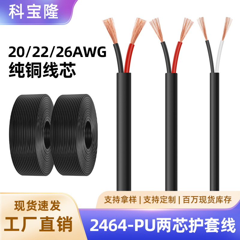 2464-2芯26号3芯22号4芯20号PU弹簧螺旋线0.3弹弓线0.5平方电源线