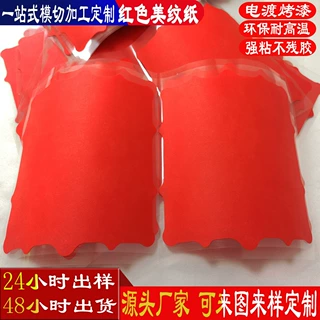 厂家定制加工红色美纹纸 耐高温喷涂烤漆遮蔽复合PET红胶带防水