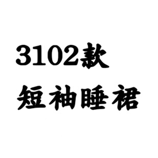 �羳���Q�@ϲ��ͨͯ�b Ůͯ�B��ȹ ���aӡ���Ҿӷ�˯��ȹ��3102