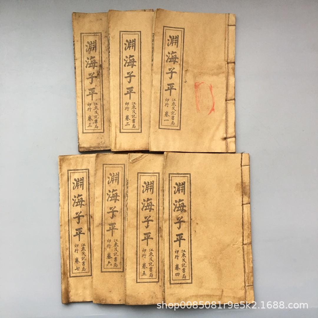 24. Ziping Yuanhai, 7 부 및 90 부