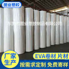 厂家供应25-30度高弹EVA泡棉卷材 高弹EVA批发 东莞EVA片材