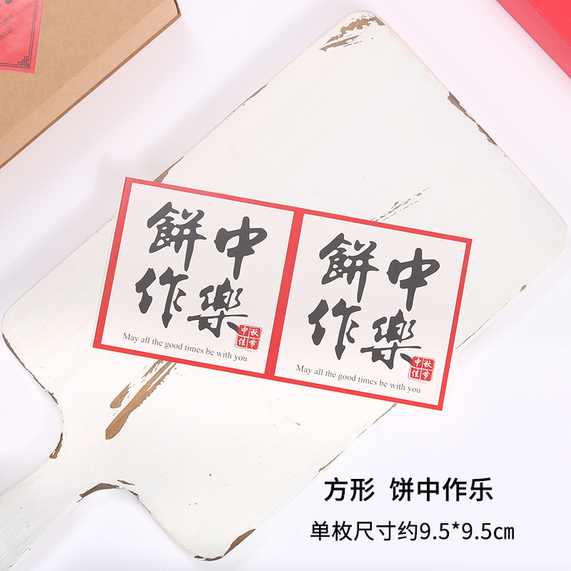 Cuadrado Festival de Medio Otoño feliz pastel de Luna caja de embalaje pegatinas caja de regalo etiqueta decorativa pegatinas rojo saludo pegatinas
