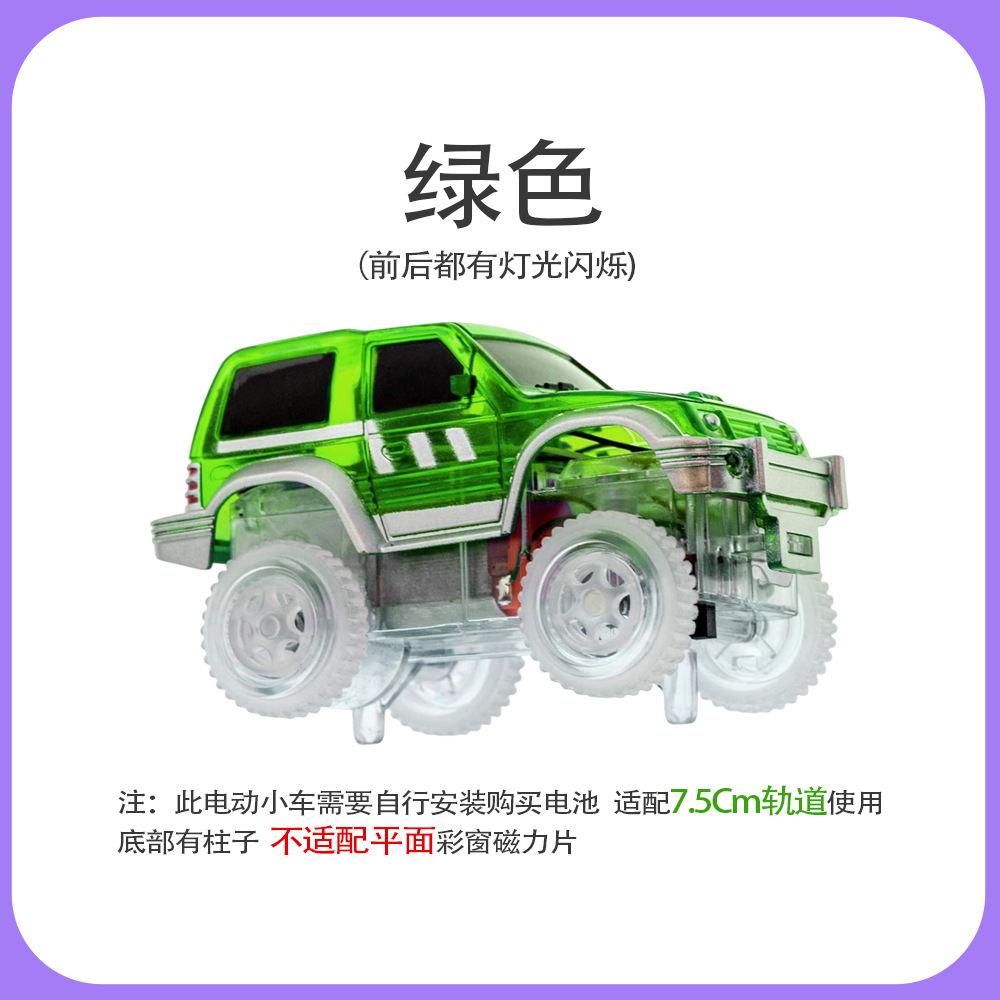 磁力片轨道小汽车-绿色三灯（不含电池）