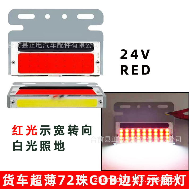 Haowei – Width indicator light Side Light High - 24v-red-marker-light-white-ground-light