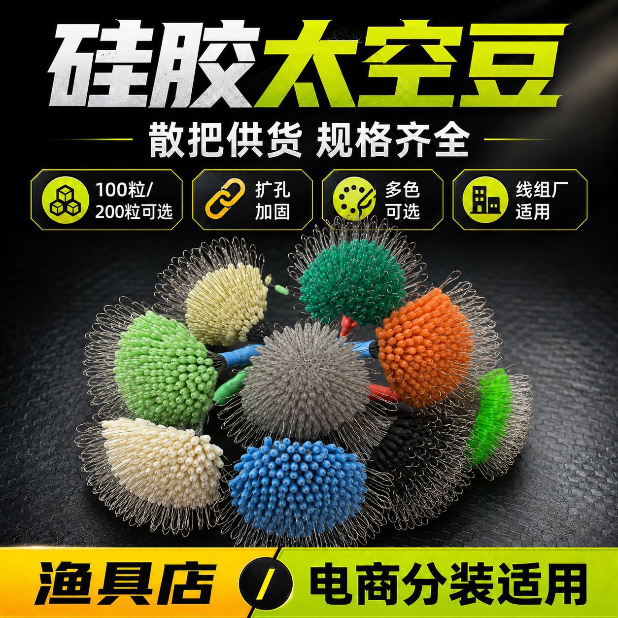 Silicone space beans fishing accessories, expansion hole reinforced line set connectors, anti-drop fishing gear supplies, loose handles available