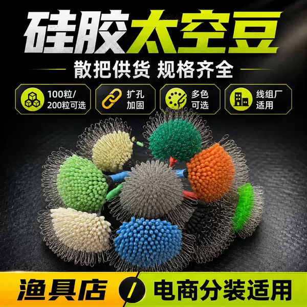 Silicone space beans fishing accessories, expansion hole reinforced line set connectors, anti-drop fishing gear supplies, loose handles available