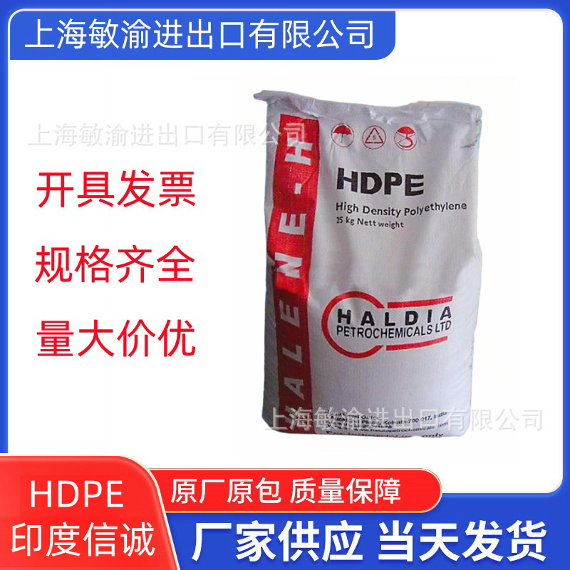 现货供应HDPE/印度信诚/M5018L注塑级 挤出级 流动性好 薄壁制品