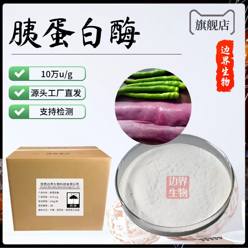 胰蛋白酶 高活力10万活性 酶制剂 含量99% 胰蛋白酶 胃蛋白酶