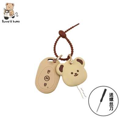 Pro Bubble Luna Bell – Electric vehicle key cover shell - cream-bear-key-cover-cream-brown-remote-control-comes-with-a-screwdriver-without-affecting-the-buttons