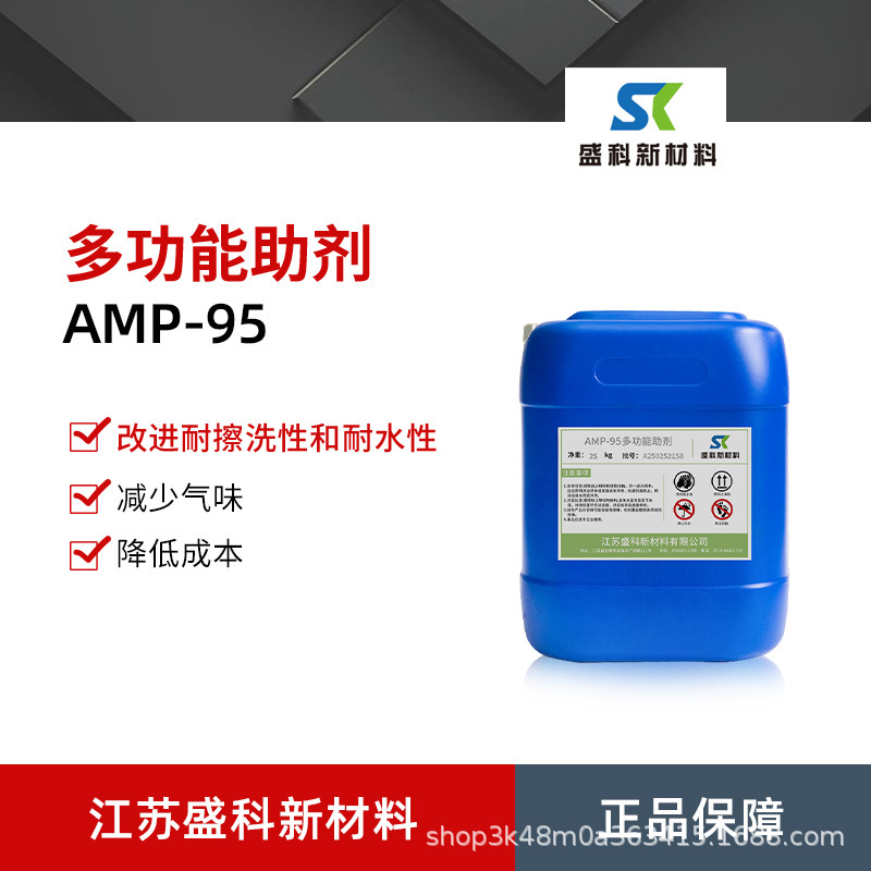 厂家供应AMP-95多功能助剂 水性涂料 PH调节剂 酸碱中和剂