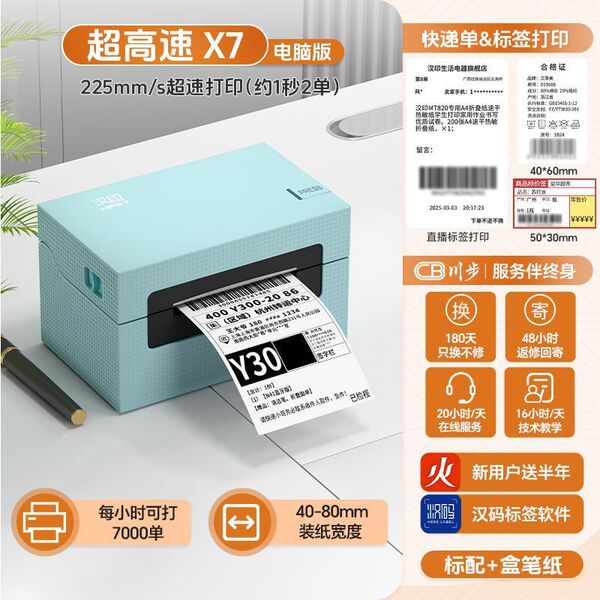 [High-speed model] 1 second 2 single Han printing X7 ~ standard + box of pen and paper