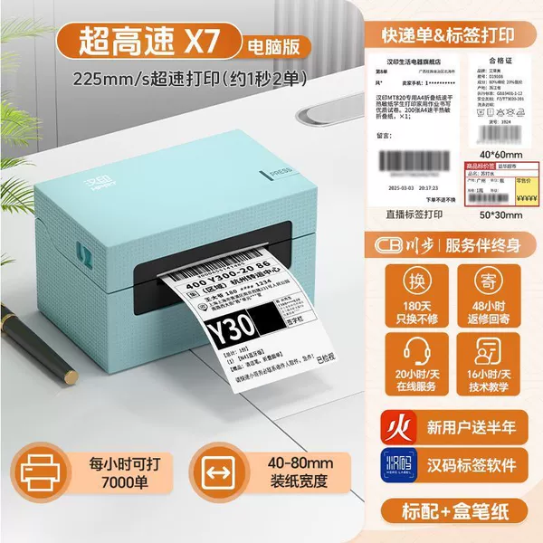 [High-speed model] 1 second 2 single Han printing X7 ~ standard + box of pen and paper