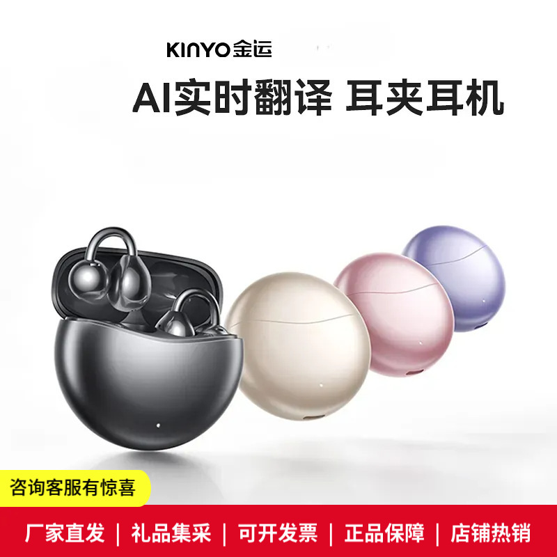 金运A7pro蓝牙耳机骨传导概念会议同声翻译耳夹无线运动降噪七夕|undefined
