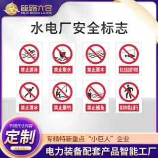 工厂定制安全标志不锈钢标识牌按需定制水电厂告知牌