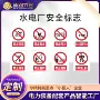 定制水电不锈钢标识牌