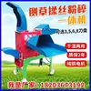 Green fodder grinder Ragweed machine Agriculture household Corn small-scale Electric Wet and dry