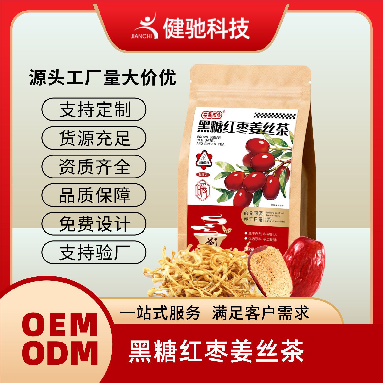 花果医康黑糖红枣姜丝袋泡茶源头工厂直批电商定制贴牌代加工批发