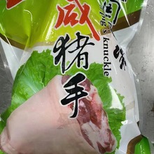 福之诺德国风味咸猪手咸蹄髈2斤一个化开1.7斤左右一个 10个1箱