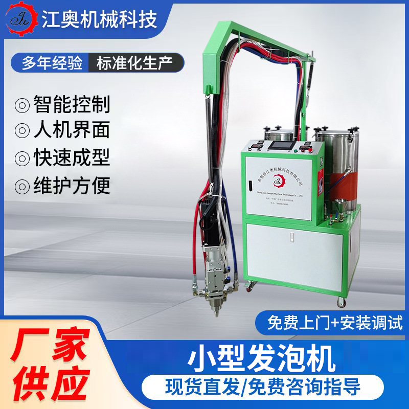 微量发泡机高回弹自结皮发泡机小型发泡机小型灌注机慢回弹发泡机