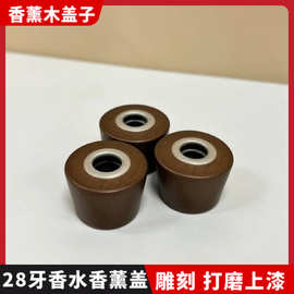 28牙香水香薰瓶木盖无火香薰木盖子 实木藤条瓶盖 精油玻璃瓶竹盖