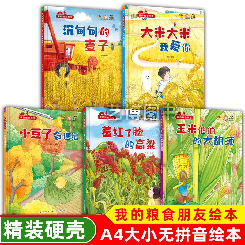 HArdcover HArd Cover Picture Book My GrAin Picture Book About GrAin LArge FormAt Without Pinyin A4 Size HArdcover HArd Cover Picture Book My GrAin Picture Book About GrAin LArge FormAt Without Pinyin A4 Size