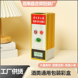 Liquor Packaging Card Box Custom Color Printing Hot Stamping White Cardboard Wine Box Thickeneded Business Gift Packaging Box Gift Box Satchel