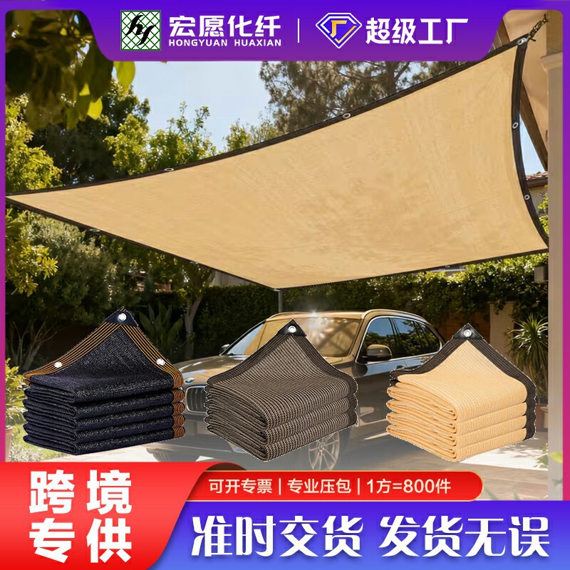 Cross-Border Shipping Dedicated Sunshade Net, Multi-Functional Sun Protection Shade Cloth, Encrypted and Thickened Outdoor Balcony Sunshade and Sun Protection Net Cross-Border Shipping Dedicated Sunshade Net, Multi-Functional Sun Protection Shade Cloth, Encrypted and Thickened Outdoor Balcony Sunshade and Sun Protection Net
