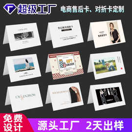 电商引流售后对折索评卡退换货登记产品双面包裹卡感谢卡片定制