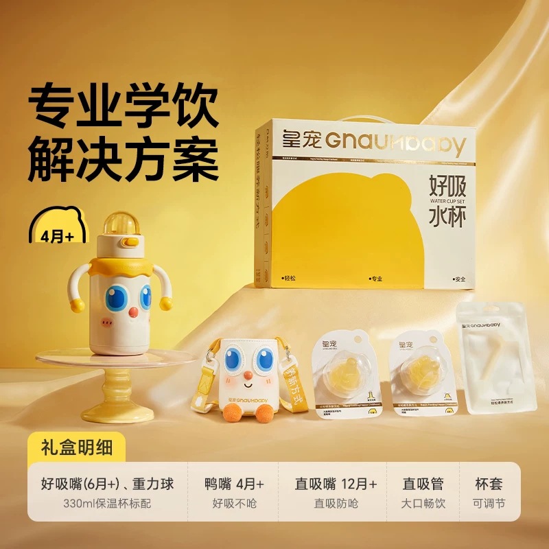 [full stage of learning to drink + cup cover strap] big-eyed cute thermos cup 330ml gift box