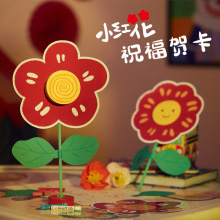 教师节小红花贺卡花束礼物幼儿园手工diy儿童自制作材料包送老师